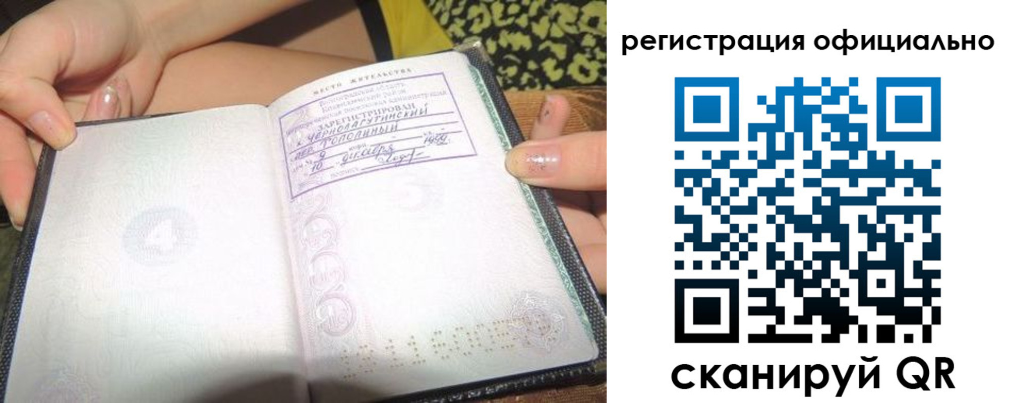 временная регистрация для всех в Тосно
