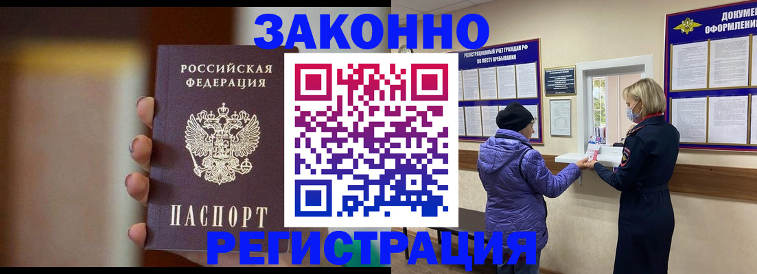 прописка для работы в Тосно